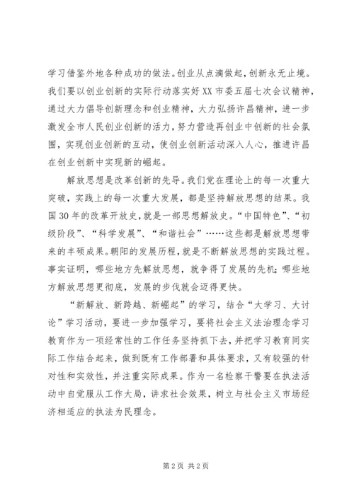 学习三新检察心得体会.docx