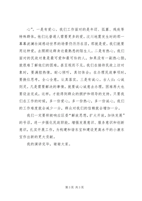 思想汇报：不断提高民生水平 (2).docx