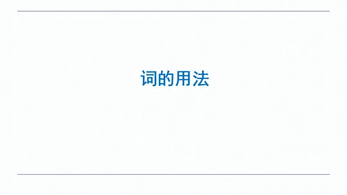 人教版八年级上册Unit 1 Where did you go on vacation? 期中复习习
