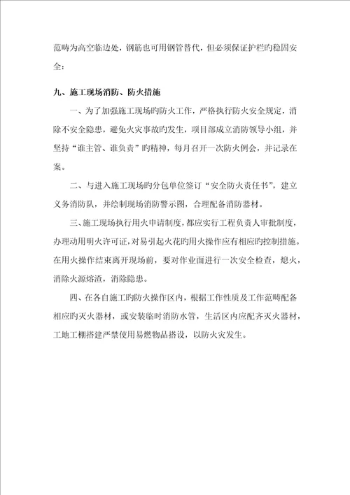 关键工程综合施工组织设计安全保证综合措施