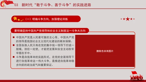 深刻把握党的二十大精神务必敢于斗争善于斗争党员党课PPT