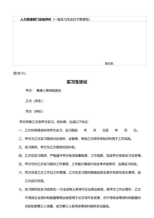 实习生管理详细规定.docx