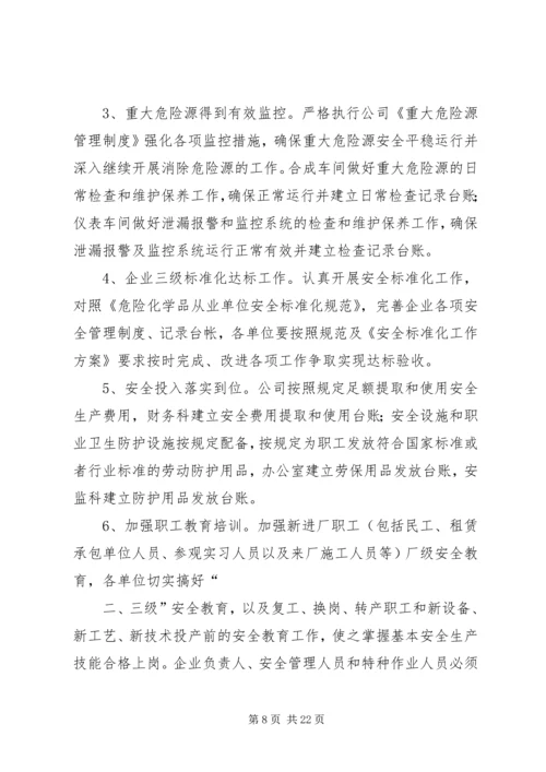 企业关于落实安全生产主体责任制的实施方案.docx