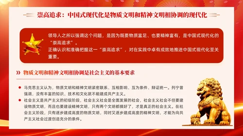 红色科技光效深刻理解中国式现代化五个方面的中国特色党课课件PPT党建