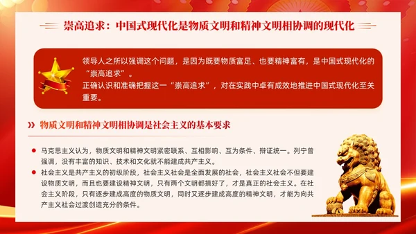 红色科技光效深刻理解中国式现代化五个方面的中国特色党课课件PPT党建