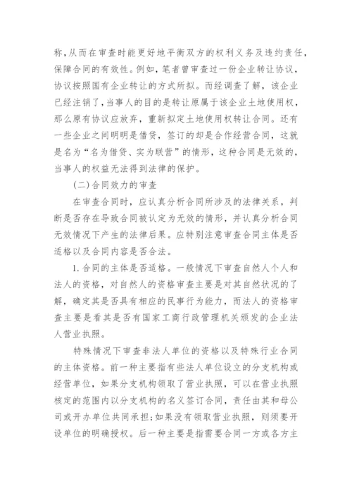 大学生常用法律实务论文.docx
