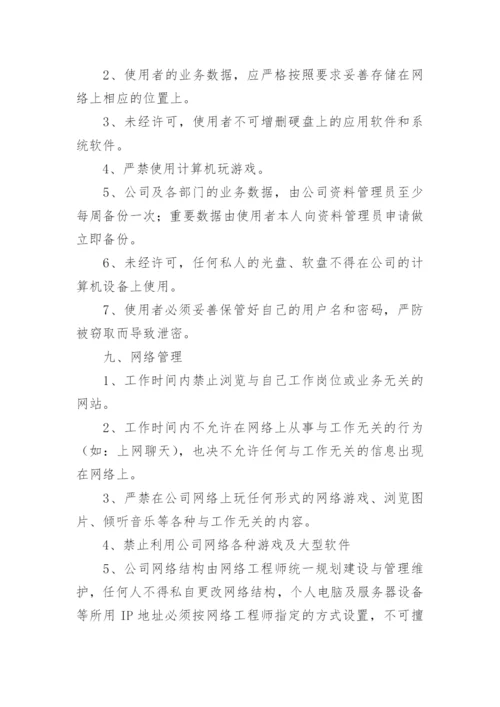 公司员工管理规定制度.docx