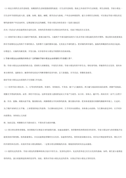 2023年电大本科学前儿童卫生与保健形考作业答案.docx