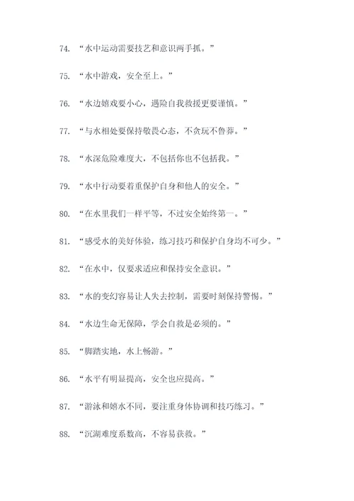 我怕水标语