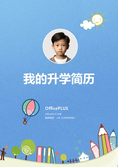小升初数学小能手简历