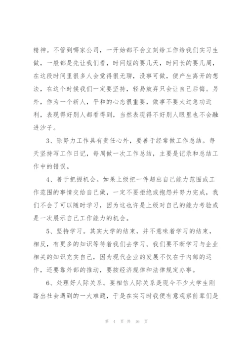 个人实习工作总结报告5篇.docx