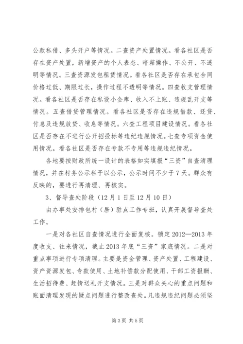 街道办事处三资管理实施方案.docx