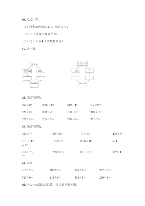 三年级下册数学计算题50道含答案(能力提升).docx