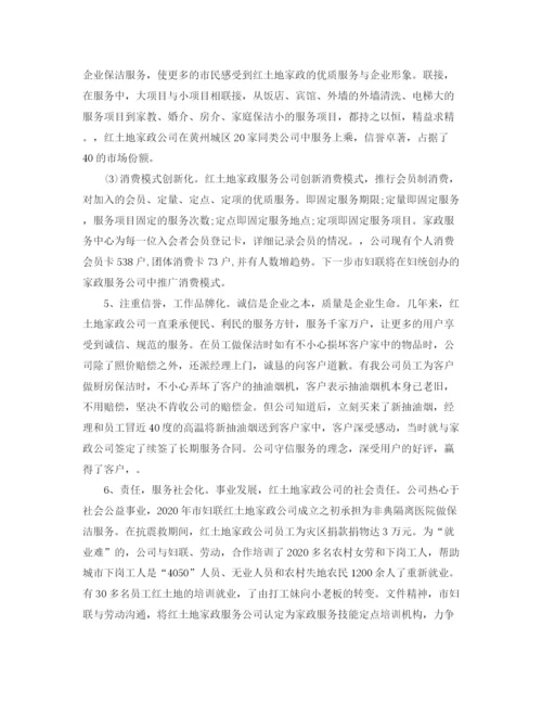 精编之年度家政服务员工作总结范文精选.docx