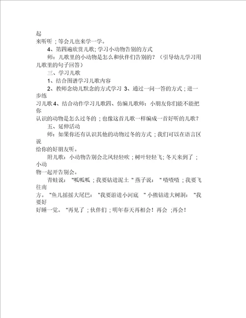 大班语言优质小动物告别会教案