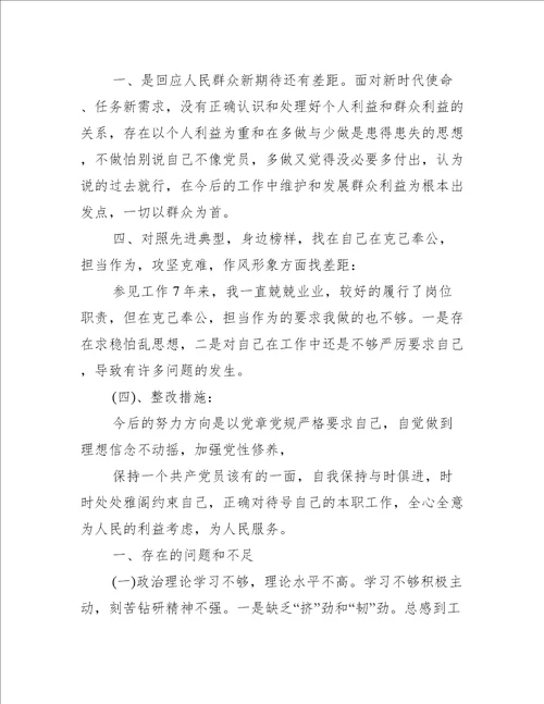 两个维护查摆问题四个意识方面存在的问题清单及整改措施【六篇】