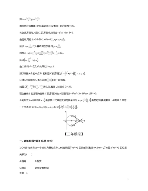 9.2-直线、圆的位置关系(试题部分).docx