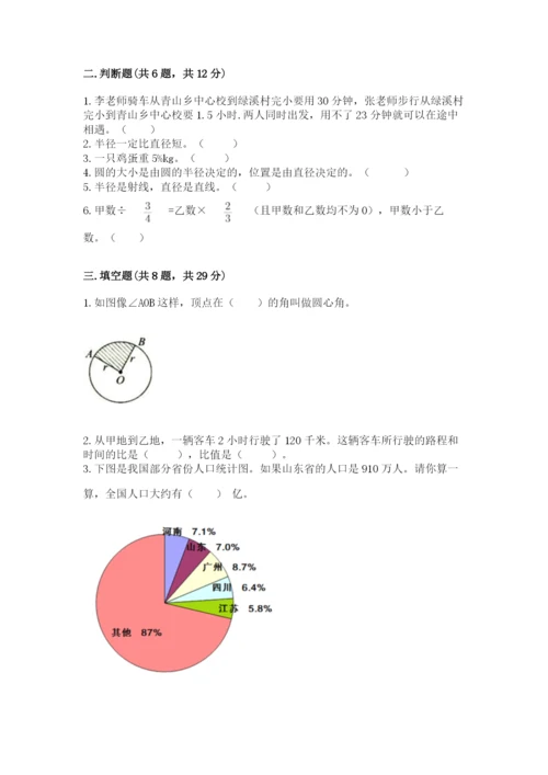 小学数学六年级上册期末卷含完整答案（考点梳理）.docx