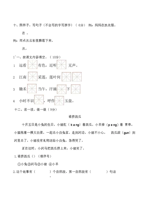 部编版一年级语文上册终结语文期末试卷