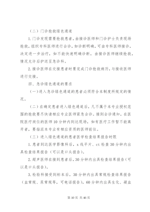 急诊绿色通道制度.docx