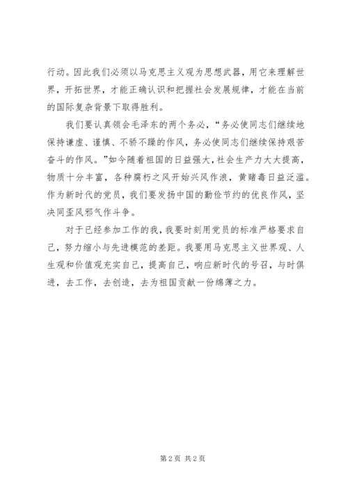 学习党史思想汇报心得体会 (5).docx