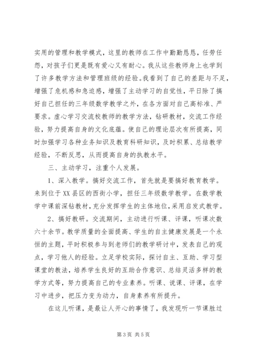 交流轮岗个人总结.docx