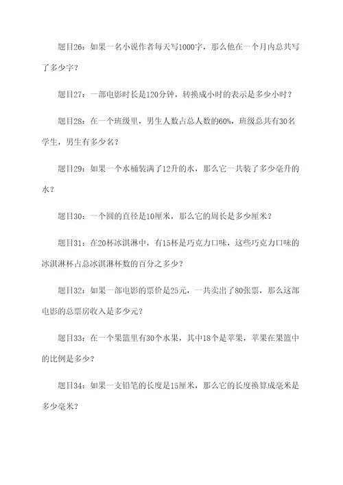 给我出一百道应用题