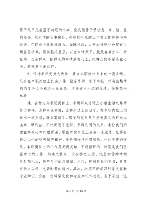 学习优秀党员尼玛江村先进事迹心得体会 (2).docx