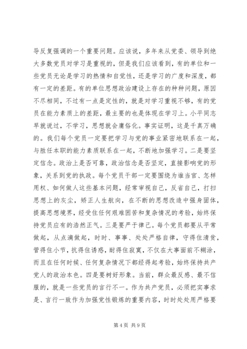 党员增强党纪观念思想汇报.docx