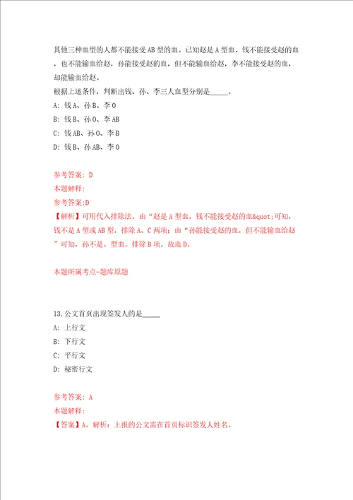 四川成都市青白江区机关事务服务中心招考聘用2人模拟试卷含答案解析9