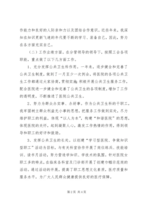 医院岗位竞聘演讲稿 (3).docx