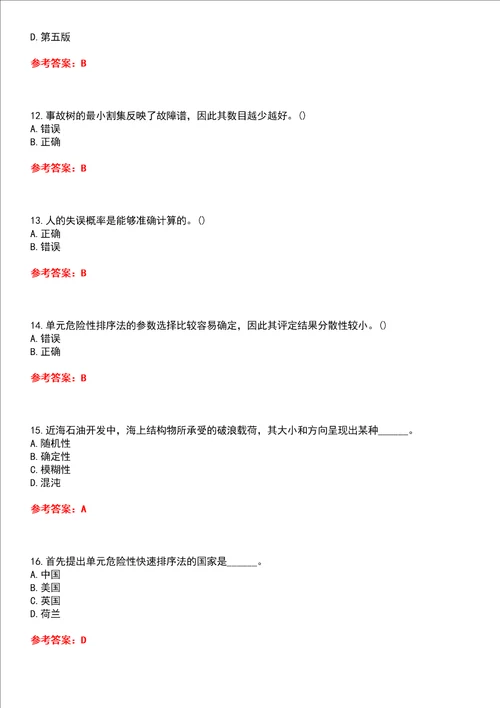 中国石油大学华东超星尔雅学习通“安全工程安全系统工程网课试题附答案卷1