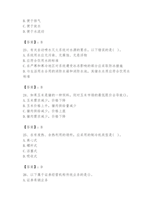 2024年国家电网招聘之金融类题库（考点提分）.docx