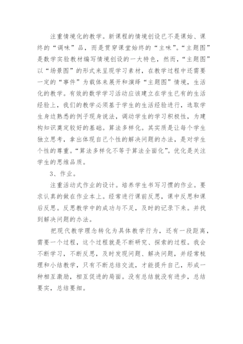 个人课程改革总结.docx