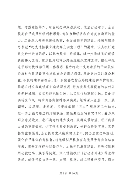 市地方公路局召开支部专题组织生活会和党总支民主生活会的情况汇报 (3).docx