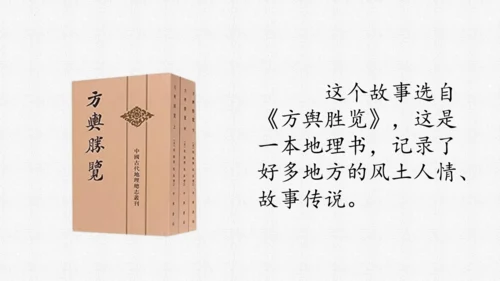18 文言文二则（第二课时)  课件