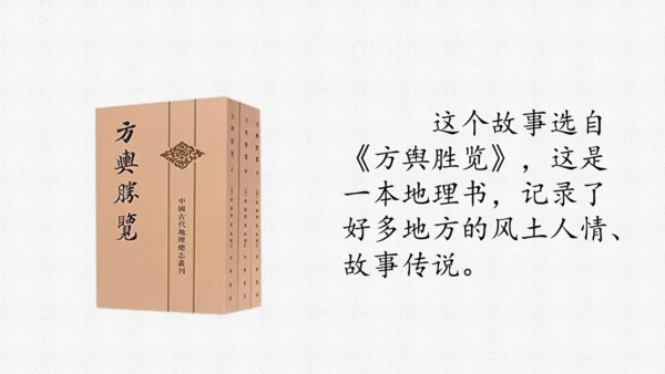 18 文言文二则（第二课时)  课件