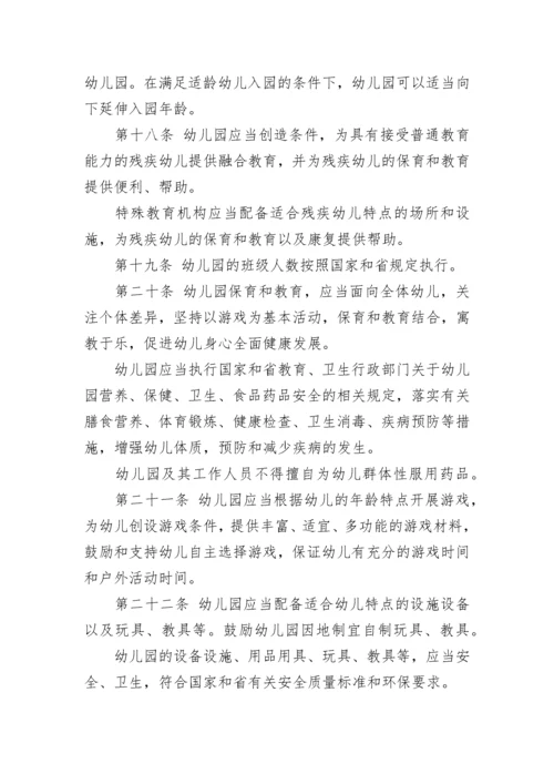 《安徽省学前教育条例》.docx