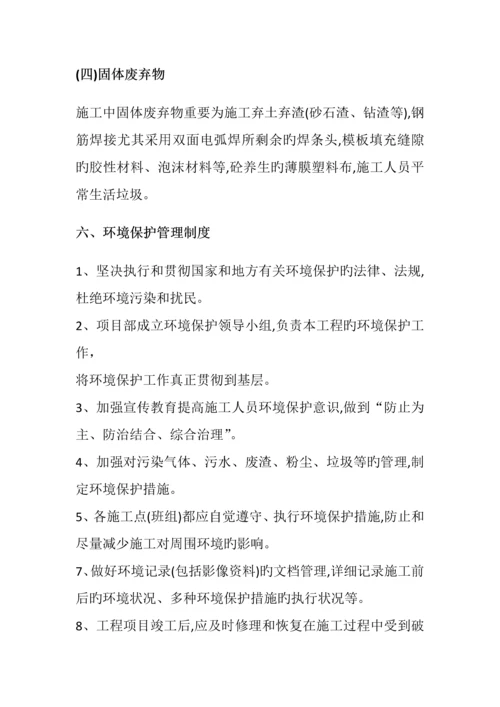 环境保护实施方案.docx