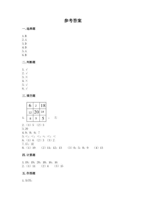 小学数学一年级上册期末测试卷含完整答案【夺冠系列】.docx