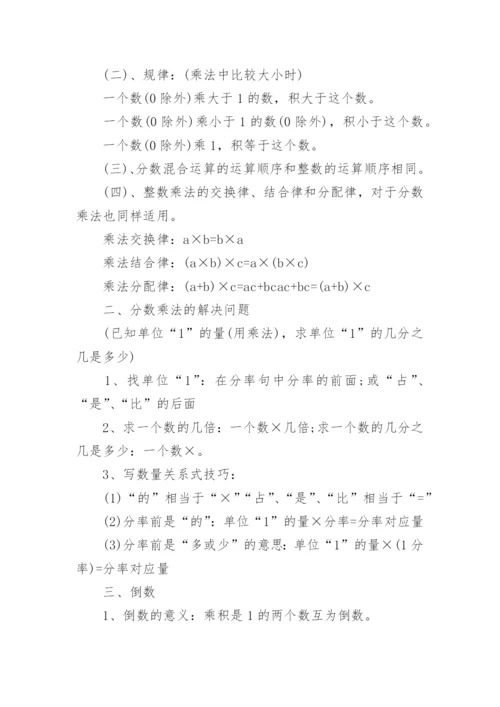 冀教版小学数学六年级上册电子课本（完整版）.docx