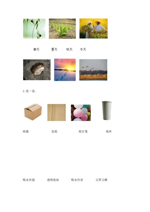 教科版二年级上册科学期末测试卷精品（巩固）.docx