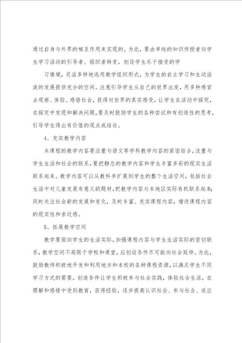 品德与社会教学工作总结