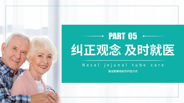 绿色实拍简约风老年人口腔健康PPT模板爱牙日