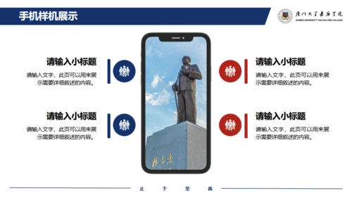 厦门大学嘉庚学院论文答辩通用ppt模板