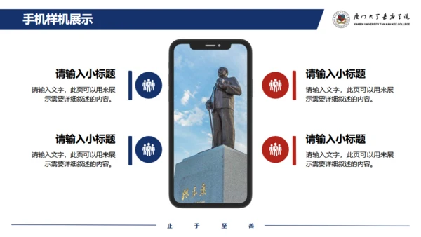 厦门大学嘉庚学院论文答辩通用ppt模板