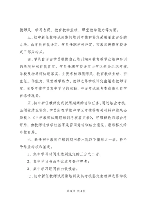 优秀教师的培训结业鉴定.docx