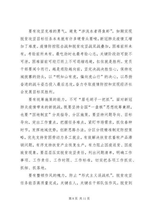 学习决战决胜脱贫攻坚座谈会讲话有感5篇.docx
