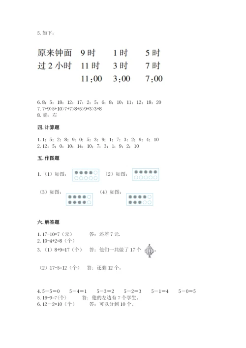 2022人教版一年级上册数学期末考试试卷【a卷】.docx