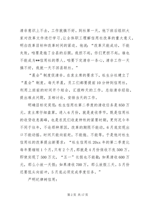 信用联社工会主席先进事迹材料 (3).docx